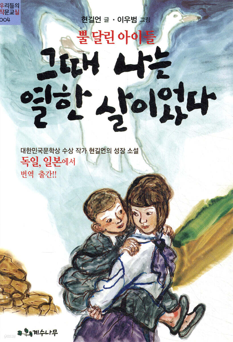 그 때 나는 열한 살이었다