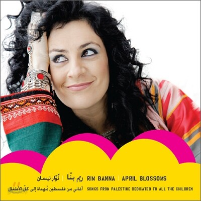 Rim Banna - April Blossoms