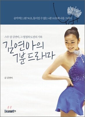 김연아의 7분 드라마