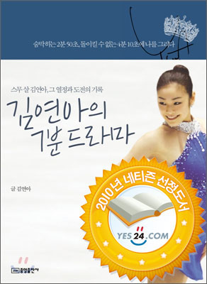 김연아의 7분 드라마