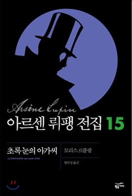 초록 눈의 아가씨