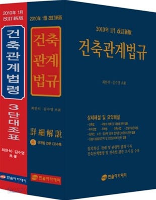 건축관계법규