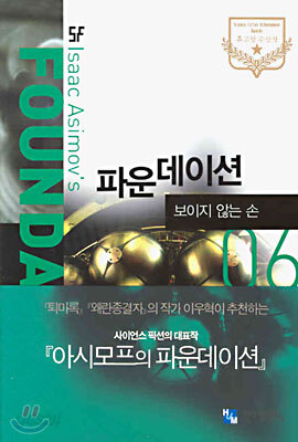파운데이션 6