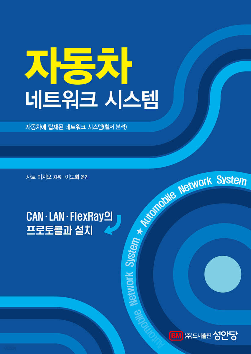 자동차 네트워크 시스템
