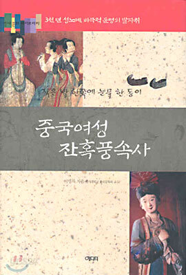 중국여성 잔혹풍속사