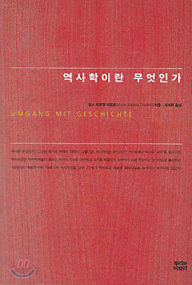 역사학이란 무엇인가