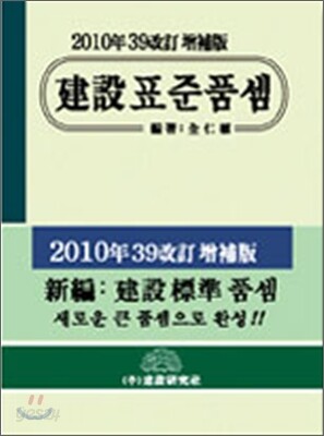 건설 표준품셈