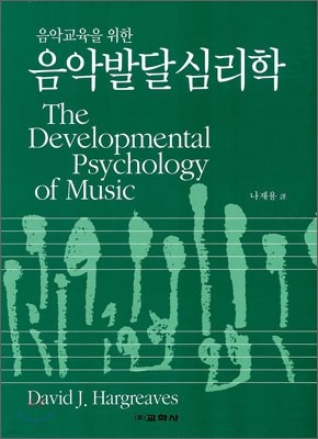 음악 발달 심리학