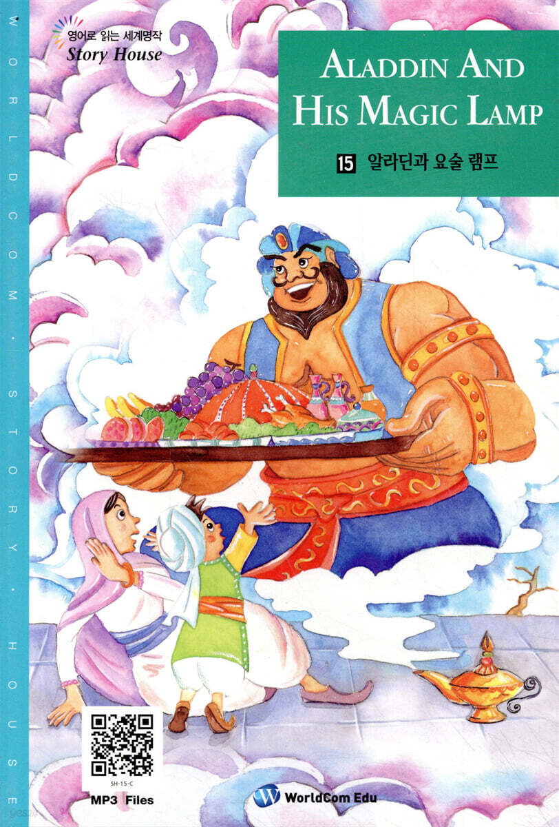 알라딘과 요술램프
