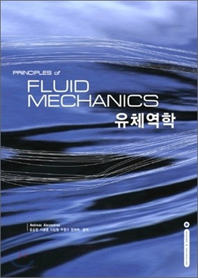 ü FLUID MECHANICS