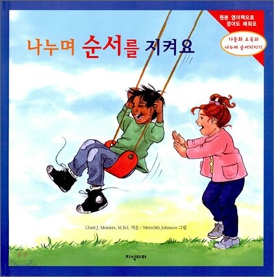나누며 순서를 지켜요