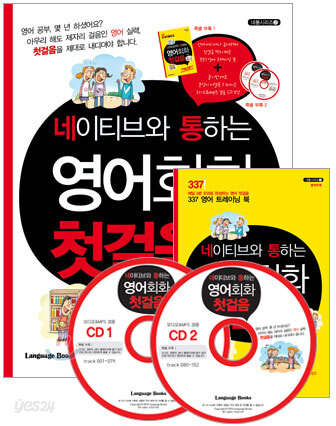 네이티브와 통하는 영어회화 첫걸음