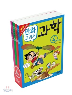 교과서 만화 4학년 4권 세트