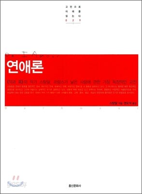 연애론
