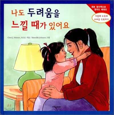 나도 두려움을 느낄 때가 있어요