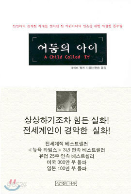 어둠의 아이