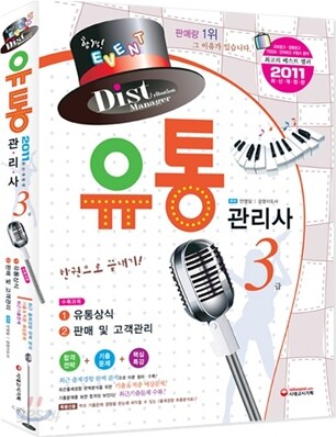 2011 유통관리사 3급 종합본