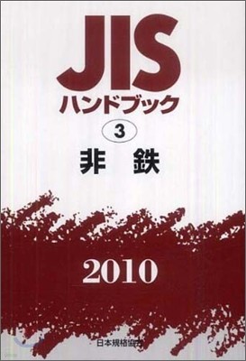 JISϫɫ֫ë(2010)ު