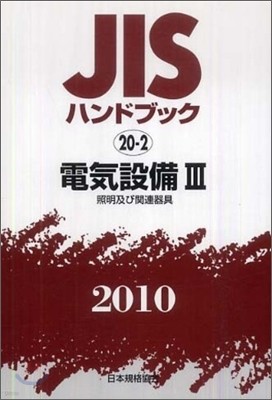 JISϫɫ֫ë(2010)Ѩ 3