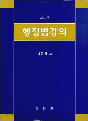 행정법강의