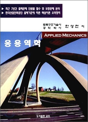 응용역학