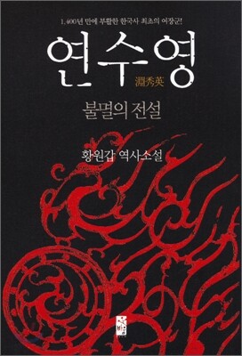 연수영