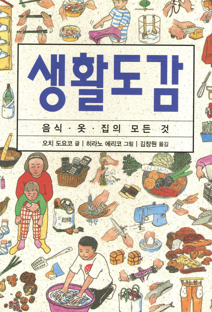 생활 도감