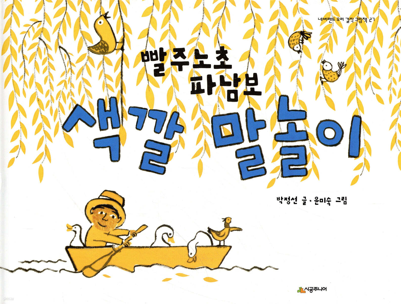 빨주노초파남보 색깔 말놀이