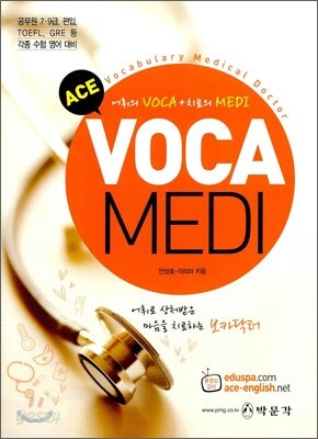 ACE VOCA MEDI