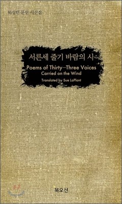  ٱ ٶ  Poems of Thirty-Three Voices Carried on the Wind