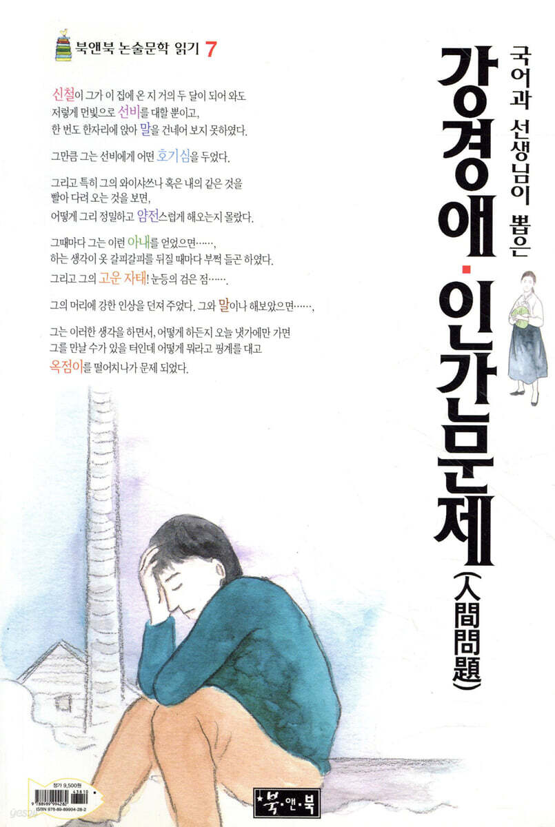 강경애 인간문제