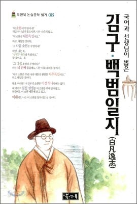 김구 백범일지