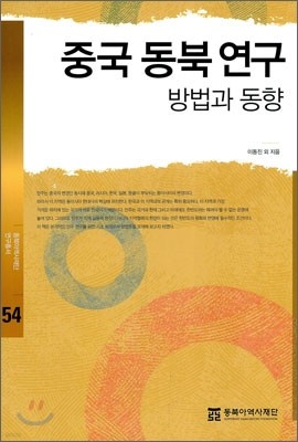 중국 동북 연구