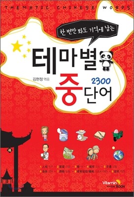 테마별 중단어 2300