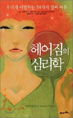 헤어짐의 심리학