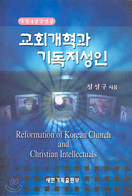 교회개혁과 기독지성인