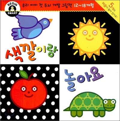 색깔이랑 놀아요
