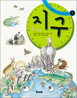 지구