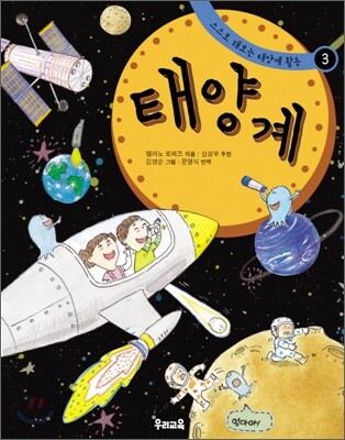 태양계