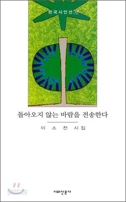 돌아오지 않는 바람을 전송한다