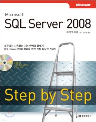 Step by Step Microsoft SQL Server 2008