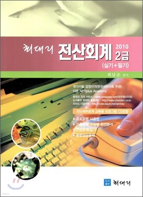 2010 최대리 전산회계 2급 실기+필기