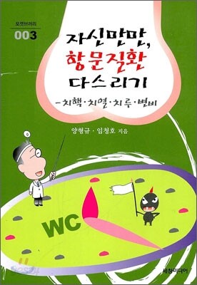 자신만만, 항문질환 다스리기