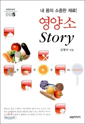 영양소 스토리