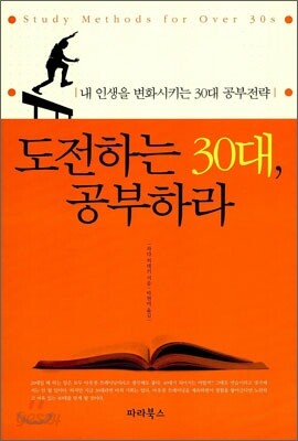도전하는 30대, 공부하라