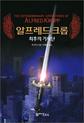 알프레드 크롭