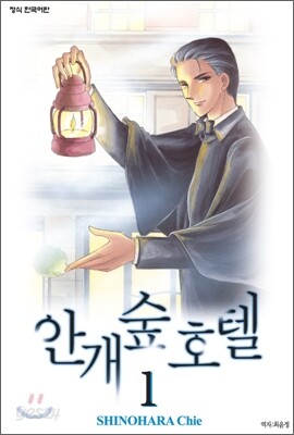 안개숲 호텔 1