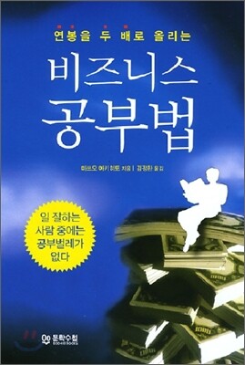 비즈니스 공부법