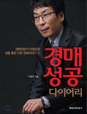 경매 성공 다이어리