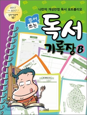 뜯어쓰는 독서 기록장 B